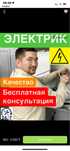 Электрик круглосуточно, электрик выезд недорого