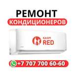 Заправка и ремонт кондиционеров.