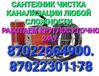Сантехник чистка канализации в Атырау