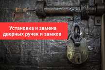 Замена сердцевины замка. Установка замка. Ремонт замка. Вскрытие замка