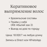 Кератиновое выпрямление волос