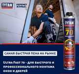 Пена монтажная Tytan 70