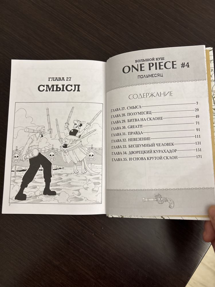 Манга ван пис 2 клятва