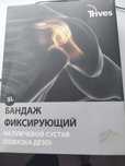 Продам бандаж фиксирующий