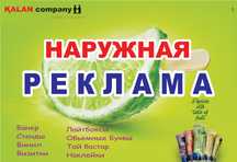 Наружная Реклама