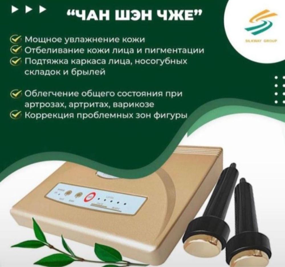 Аппарат массажный для лица
