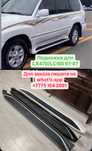 Подножки land cruiser 100 lexus lx 470