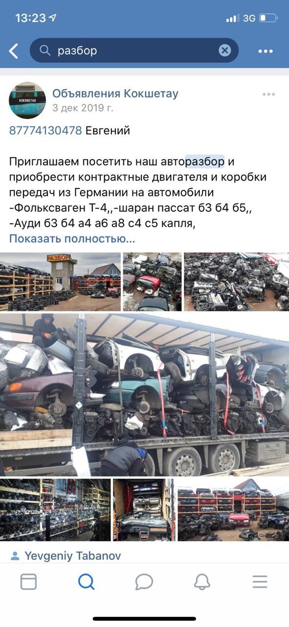 Авторазбор из Германии есть каспию рассрочка