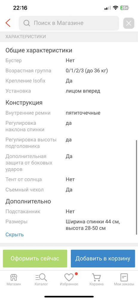 Автокресло Babyton isofix