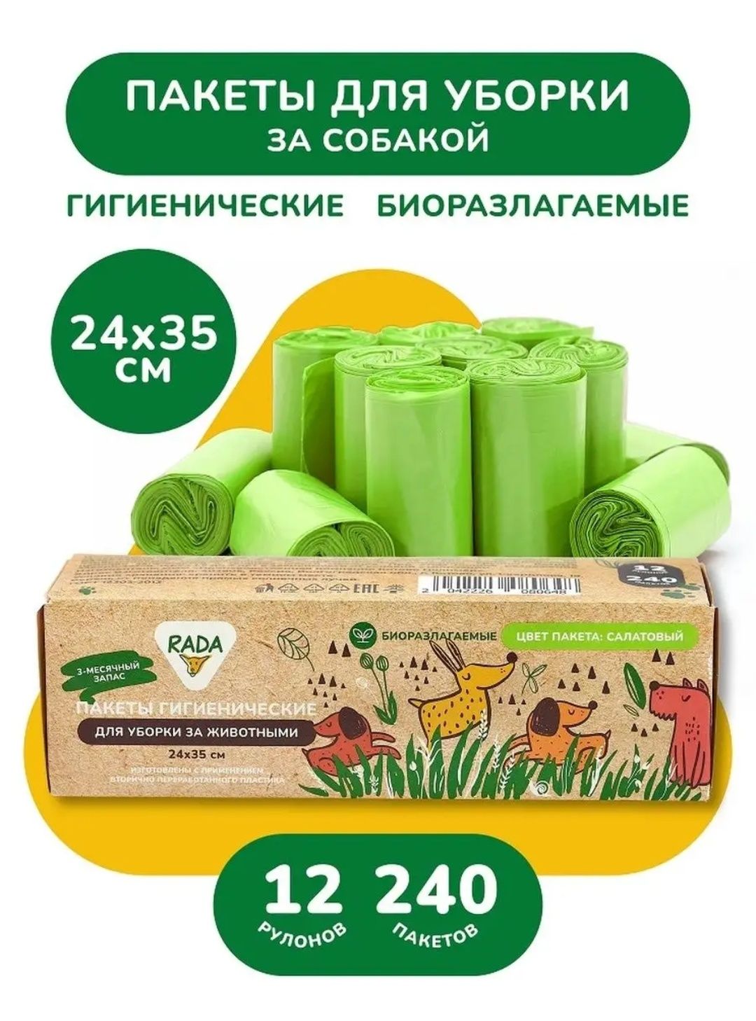 Пакеты для собак