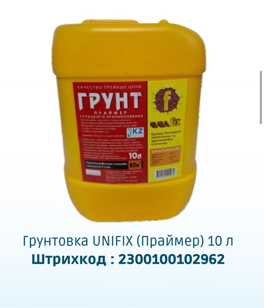 Грунтовка UNIFIX