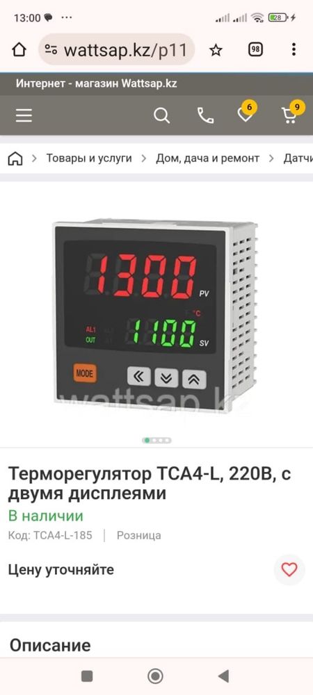 Терморегуляторы, датчик температуры