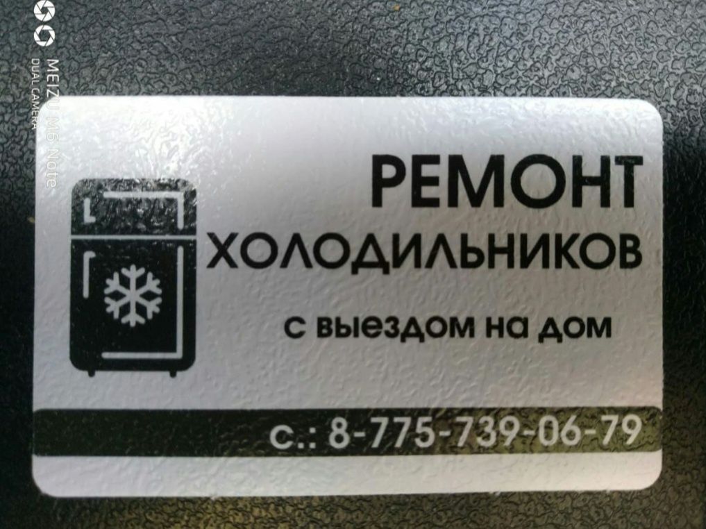 Ремонт холодильников