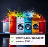 Ремонт стиральных машин