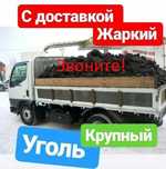 Уголь шубарколь, каражыра, майкуба