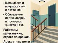 Косметический ремонт подъездов (Караганда)