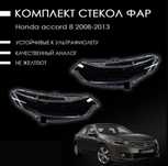 Стекла фар Honda Accord