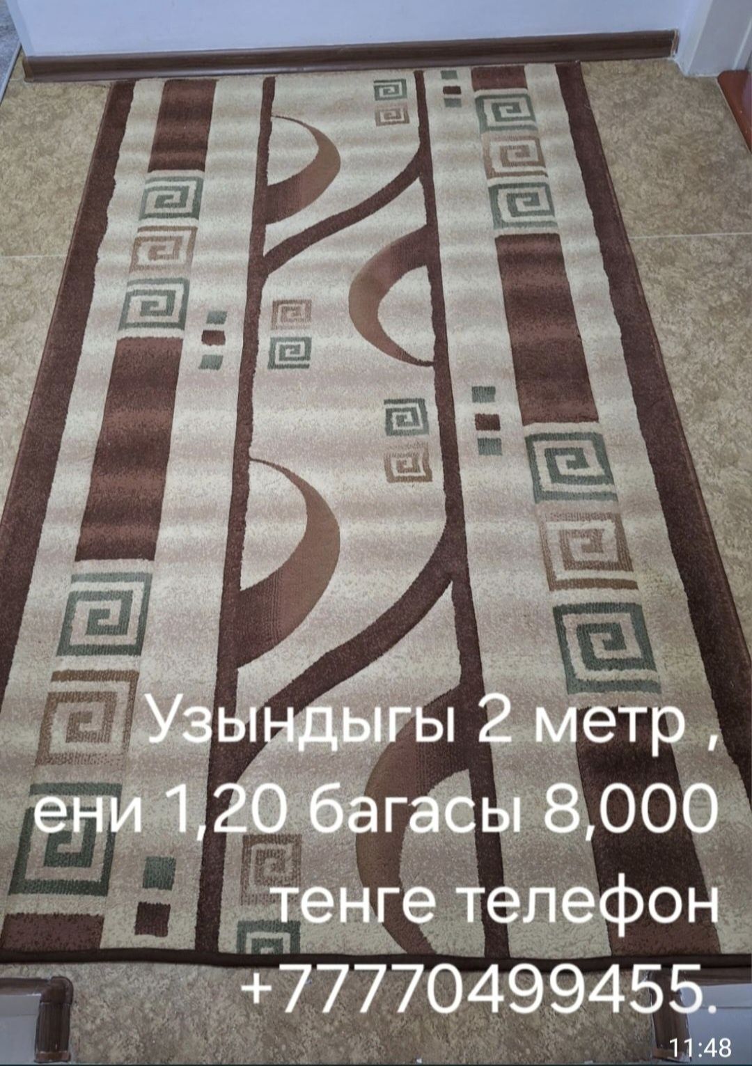 Кап калын килем сатылады
