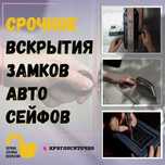 Вскрытие замков: квартиры, гаражи, сейфы. Замена, ремонт замков. 24/7