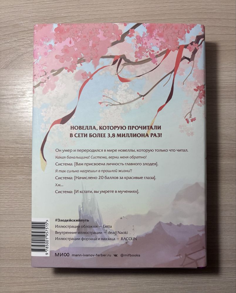 Новелла «Злодейский путь!». Том 1