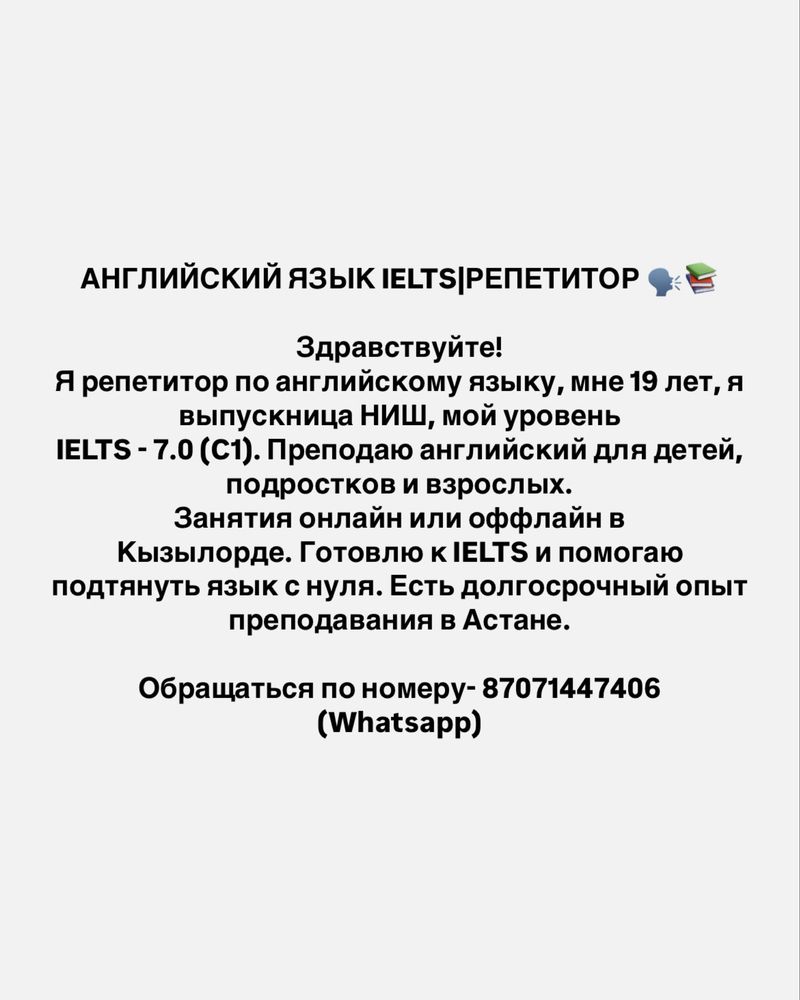 Репетитор по английскому