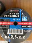 Продам диск отрезной