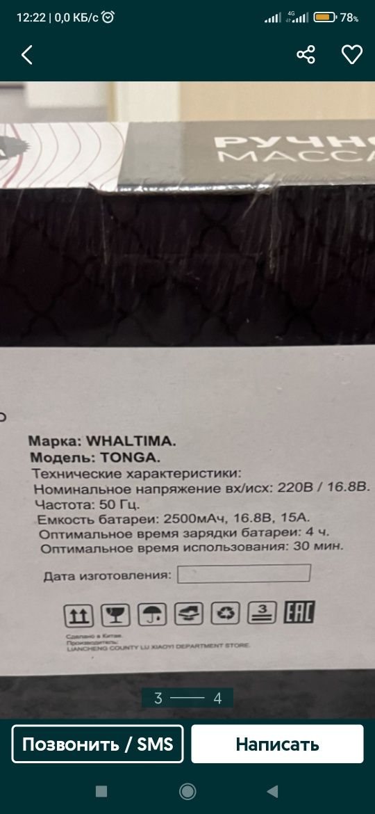Новый в упаковке аккумуляторный вибро массажёр от фирмы Waltima, Tonga
