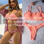 Купальники новые р-р 46-48