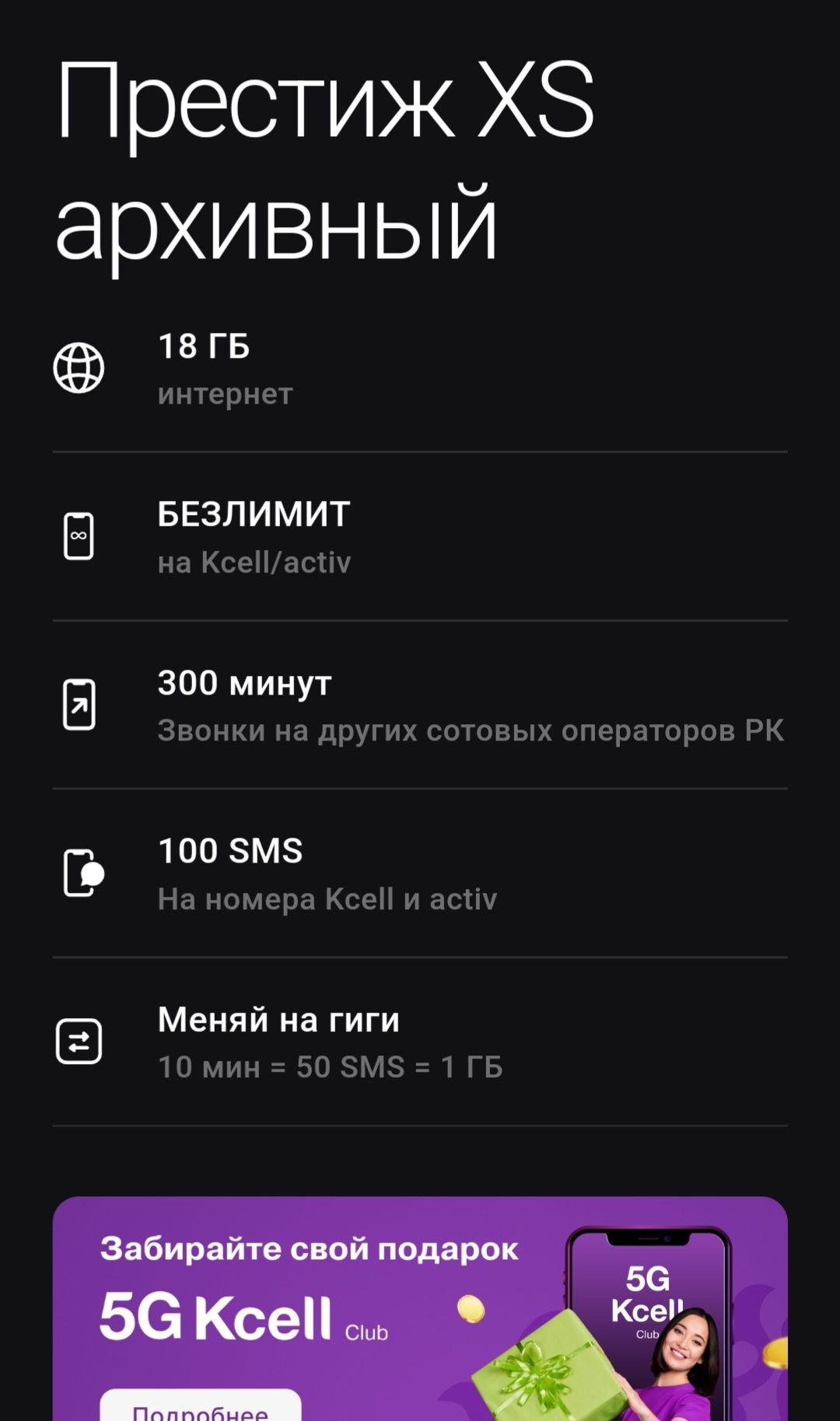Сим Карта от оператора Кейсел