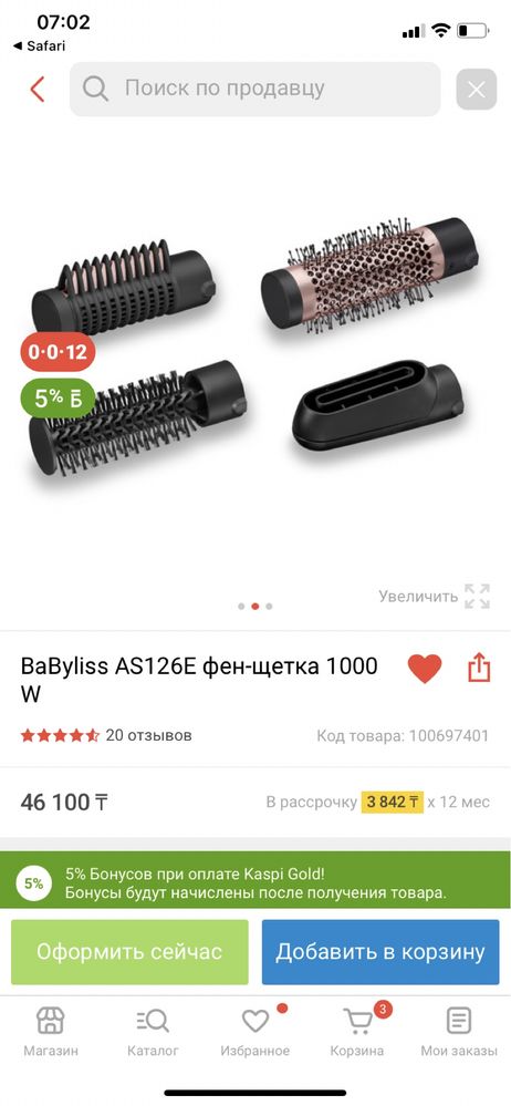 Продам новую фен щетку BaByliss, с 4 насадками,оригинал .