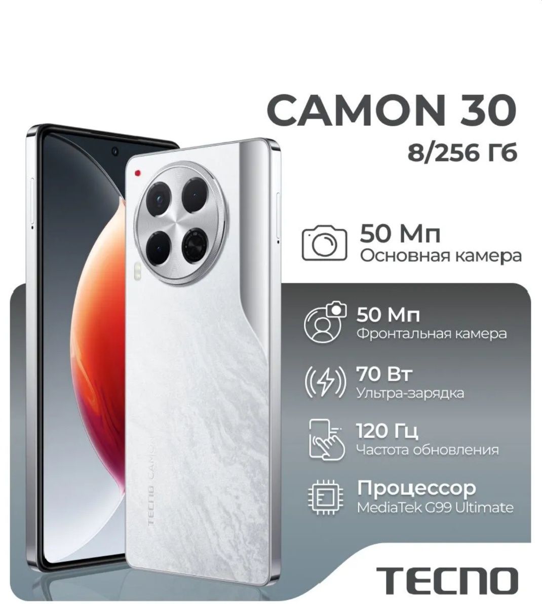 Смартфон TECNO CAMON 30 8 ГБ/256 ГБ белый