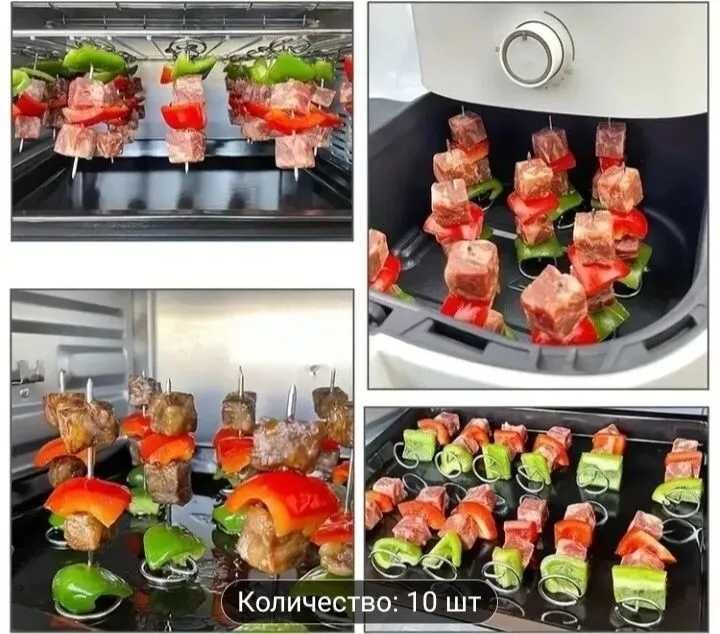 Шампура  из нержавеющей стали для аэрогриля, духовки