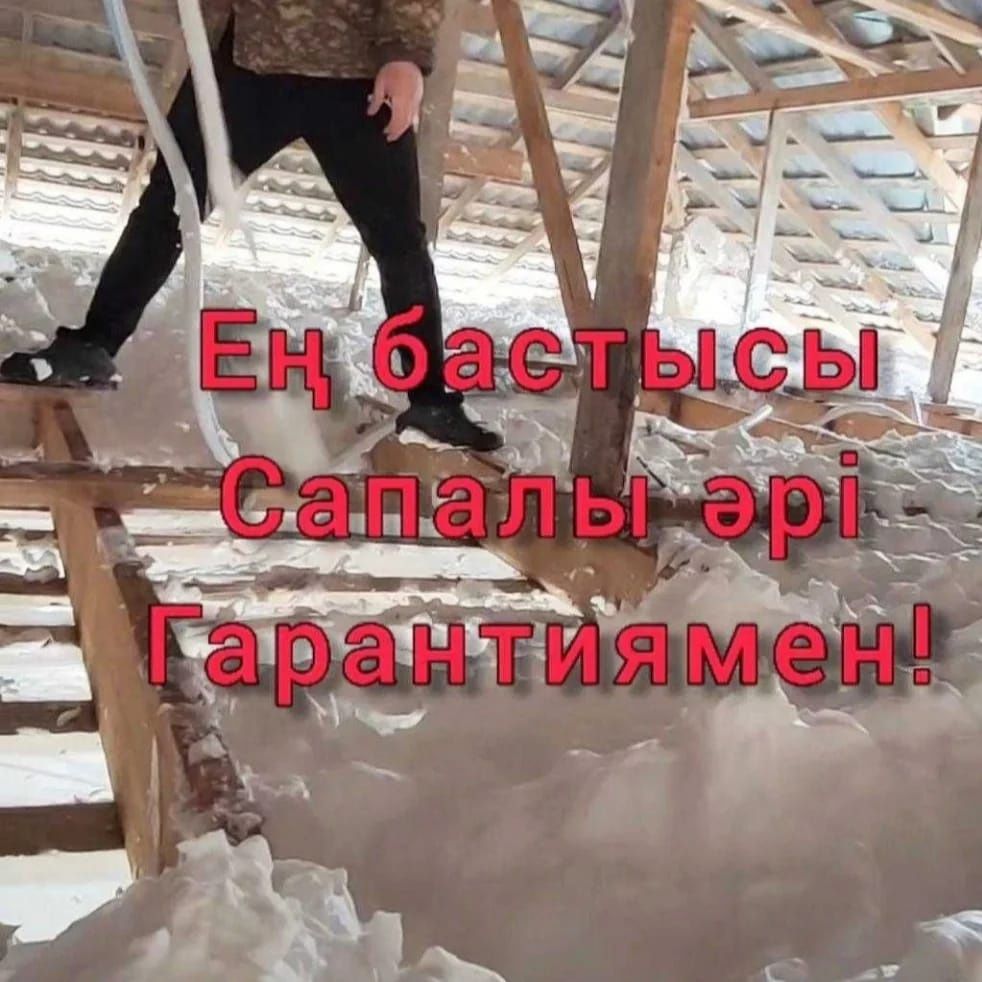#утепление #утеплитель пеноизол и ппу