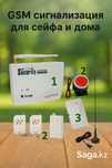 Gsm сигнализация для сейфа security alarm system
