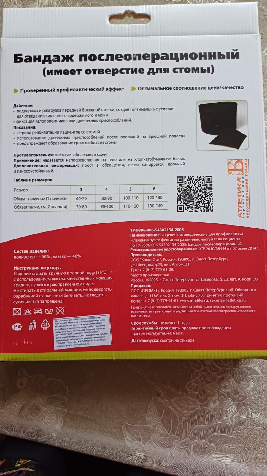 Продам Бандаж послеоперационный