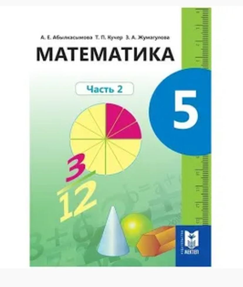 5 класс барлық кітаптары
