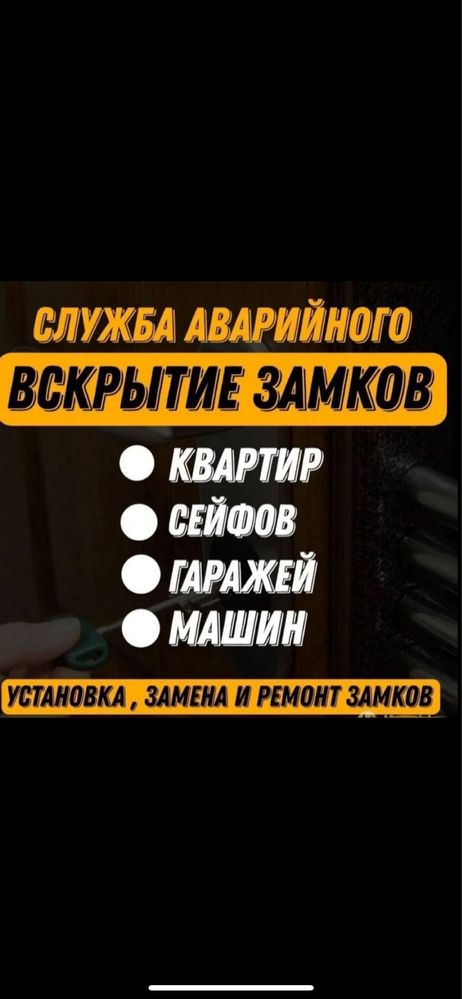Вскрытие Авто и Квартир 24/7