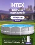 Каркассный бассейн интекс 366*100 мега акция