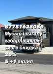 Акция Вывоз мусора с Грузчиком 20%