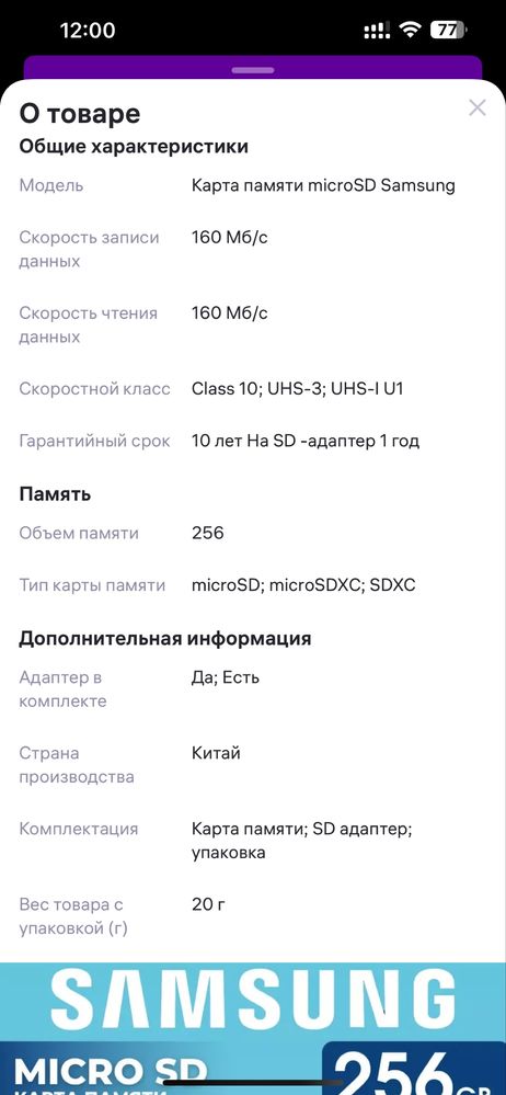 Карта памяти 256 ГБ
