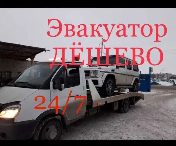 Эвакуатор на все направления!!!