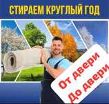 Мойка ковров профессионально , гарантия чистоты