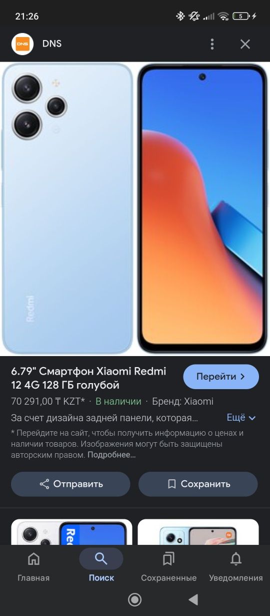 Бу редми 12 в хорошем состоянии