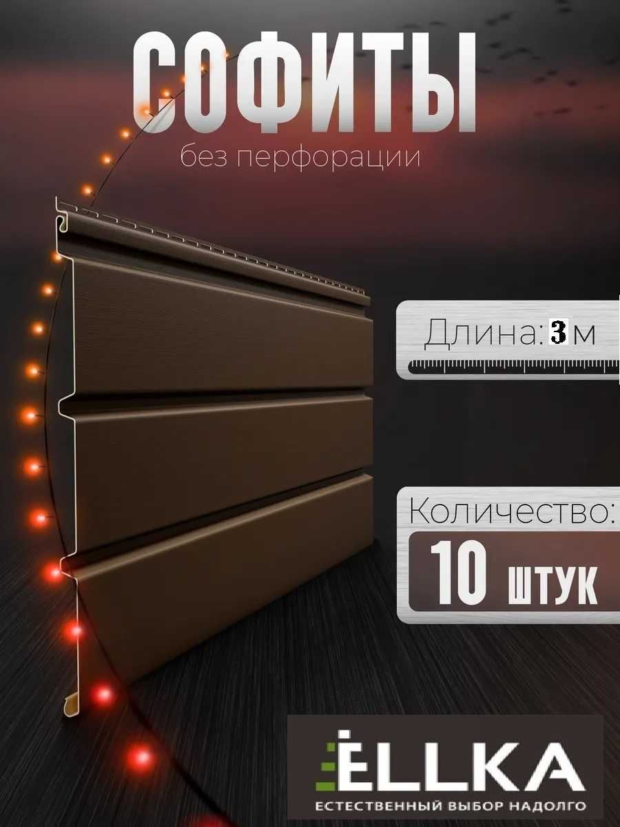 ELLKA софиттері – ЖАҢА САПА форматы.