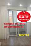 окна пластиковые, балконы, выход на балкон - РАССРОЧКА, СКИДКИ !!!