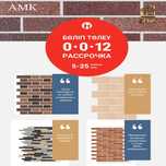 Новинка!!! АМК декоративный фасадный материал.