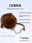 Оригинальная сумка «Баскетбольный мяч» - подарок в комплекте