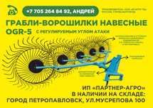 В наличии Польские грабли D-Pol 5-ти колесные