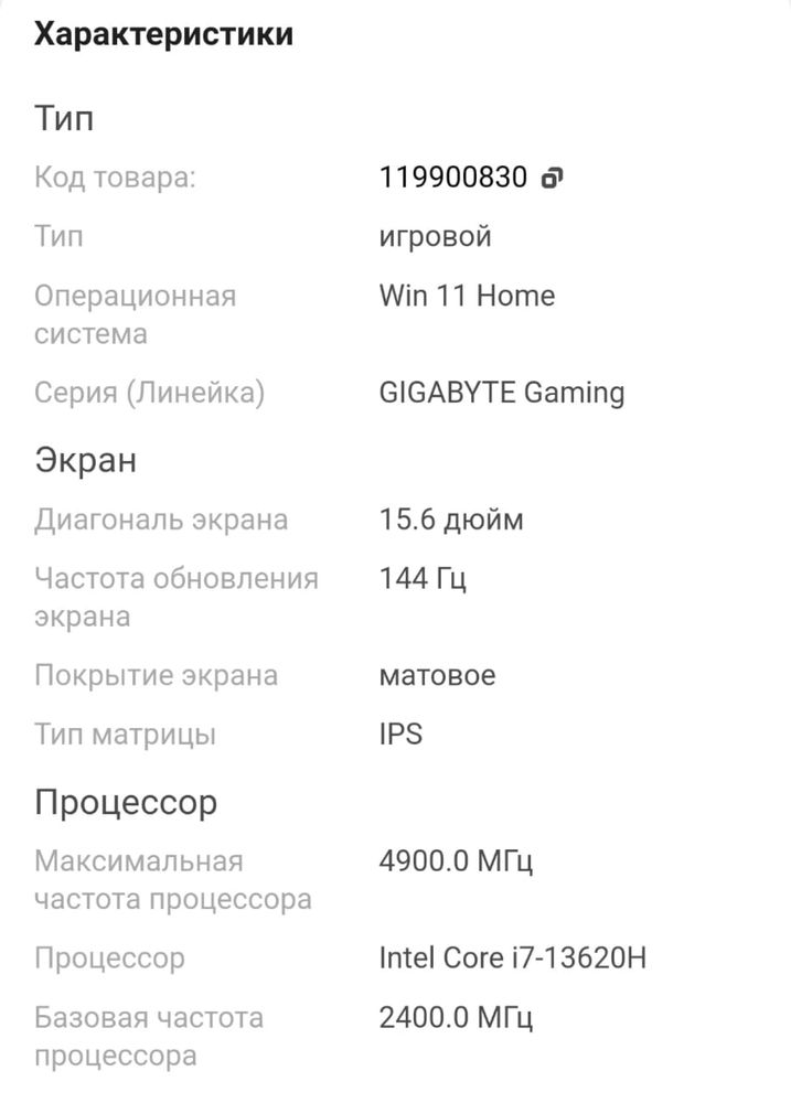 Продам игровой ноутбук GIGABYTE