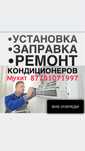 Заправка и ремонт кондиционеров